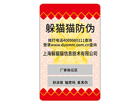 防偽標(biāo)對(duì)企業(yè)的運(yùn)用能夠給企業(yè)帶來(lái)什么好處？