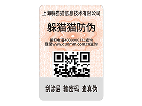 品牌定制防偽標(biāo)簽?zāi)軒?lái)什么效果？