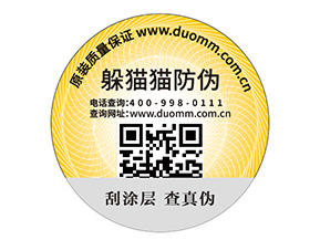 定制防偽標(biāo)簽?zāi)軌蚪o企業(yè)帶來什么優(yōu)勢？