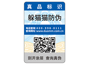 數(shù)碼防偽標(biāo)簽的優(yōu)點有哪些？