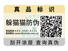防偽標(biāo)簽的定制能給企業(yè)帶來什么幫助？