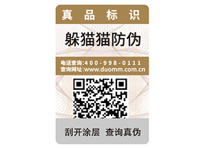 品牌定制防偽標(biāo)簽?zāi)軌驇硎裁磧r(jià)值？