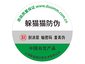 數(shù)碼防偽標(biāo)簽具有什么價(jià)值？