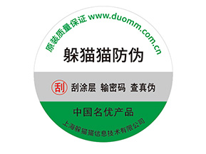 防偽標(biāo)簽帶來了什么價(jià)值優(yōu)勢？
