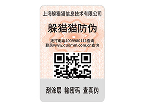 產品運用二維碼防偽標簽的價值有哪些？
