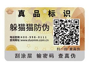 企業(yè)品牌定制防偽標簽能夠帶來什么作用？