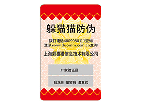不干膠防偽標簽具有什么特點？