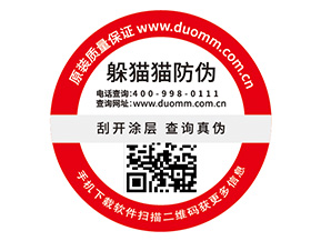 品牌定制防偽標簽能夠帶來什么價值？