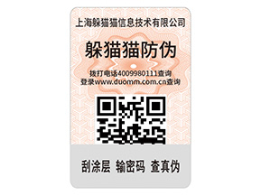 數(shù)碼防偽標簽的運用能夠帶來什么作用？