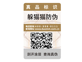 品牌定制二維碼防偽標簽能夠帶來什么作用？