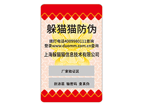 日用品防偽標簽的運用能夠帶來什么價值優(yōu)勢？