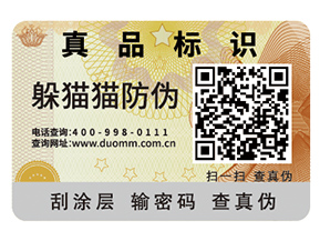 產品定制不干膠防偽標簽具有什么價值？