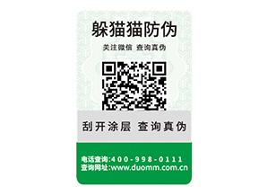 二維碼防偽標簽能帶來什么優(yōu)勢好處？