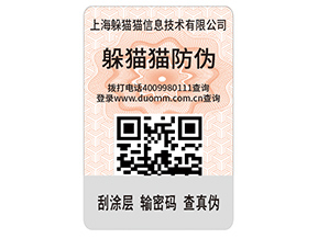 品牌定制數(shù)碼防偽標(biāo)識具有什么價(jià)值？