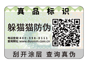品牌運(yùn)用不干膠防偽標(biāo)簽具有什么價(jià)值？