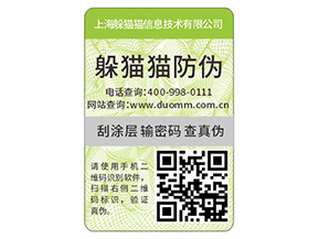 二維碼防偽標(biāo)簽的運(yùn)用能夠帶來什么價(jià)值？