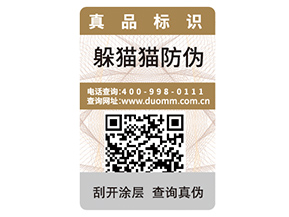 品牌定制不干膠防偽標(biāo)簽具有什么優(yōu)勢作用？