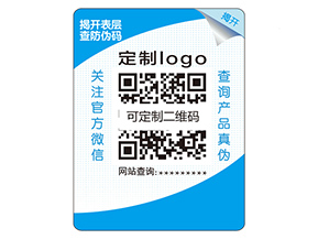 品牌如何定制雙層防偽標(biāo)簽？
