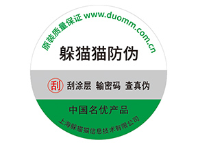 不干膠防偽標(biāo)簽的運(yùn)用具有什么優(yōu)勢？