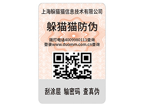 數(shù)碼防偽標(biāo)簽的運(yùn)用能夠帶來什么價(jià)值好處？