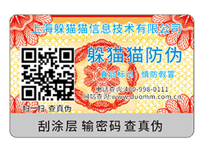 二維碼防偽標(biāo)簽的優(yōu)勢有哪些？