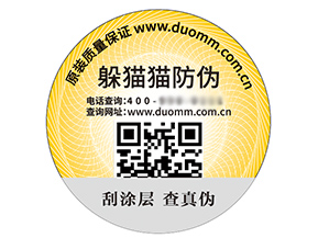 數(shù)碼防偽標(biāo)簽的運(yùn)用具有什么優(yōu)勢？