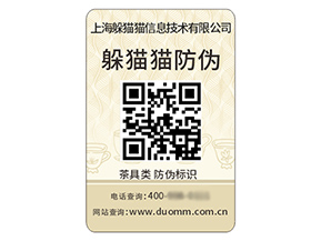 二維碼防偽標(biāo)簽具有什么優(yōu)勢(shì)好處？