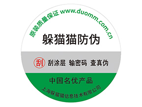 品牌防偽標(biāo)簽的運(yùn)用具有什么優(yōu)勢(shì)價(jià)值？