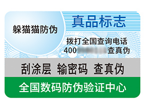 不干膠防偽標(biāo)簽的優(yōu)勢(shì)好處都有哪些？