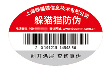 防偽標(biāo)簽的運(yùn)用能夠帶來什么價(jià)值優(yōu)勢(shì)？