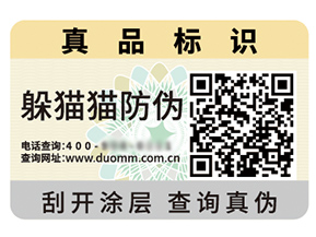 品牌定制防偽標(biāo)簽?zāi)軌驇硎裁磧?yōu)勢(shì)好處？