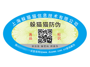 企業(yè)品牌定制防偽標(biāo)簽?zāi)軌驇硎裁磧r(jià)值？