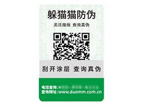 二維碼防偽標(biāo)簽的運(yùn)用具有什么優(yōu)勢(shì)作用？