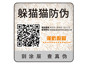 不干膠防偽標(biāo)簽的運(yùn)用能夠帶來什么優(yōu)勢(shì)？