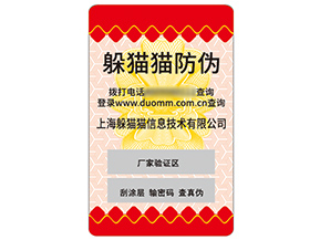 不干膠防偽標(biāo)簽具有什么優(yōu)勢作用？