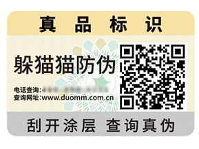二維碼防偽標(biāo)簽的價值作用都有哪些？