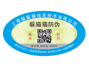 不干膠防偽標(biāo)簽具有什么價值好處？