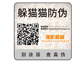 二維碼防偽標(biāo)簽的優(yōu)勢效果有哪些？