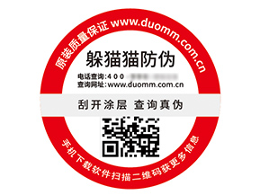 不干膠防偽標(biāo)簽的運用幫助企業(yè)解決什么難題？