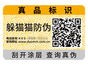 二維碼防偽標(biāo)簽?zāi)軌驇硎裁磧r值好處？