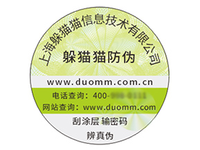 不干膠防偽標(biāo)簽?zāi)軌驇硎裁磧?yōu)勢作用？