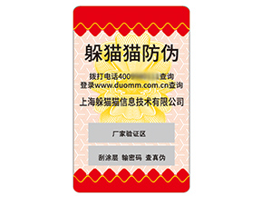 定制防偽標(biāo)簽?zāi)軌驇硎裁磧r值作用？