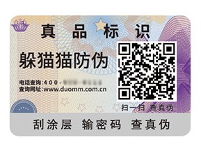 品牌定制二維碼防偽標(biāo)簽具有什么優(yōu)勢？
