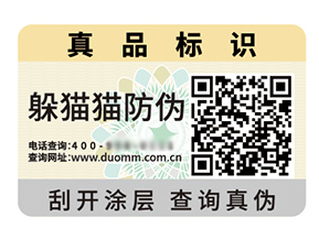 品牌定制防偽標(biāo)簽?zāi)軌驇硎裁磧?yōu)勢好處？