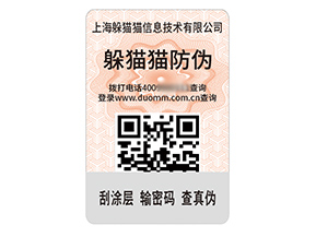 數(shù)碼防偽標(biāo)簽的運(yùn)用具有什么作用？