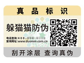 采用數(shù)碼防偽標(biāo)簽?zāi)軒硎裁磧?yōu)勢價值？
