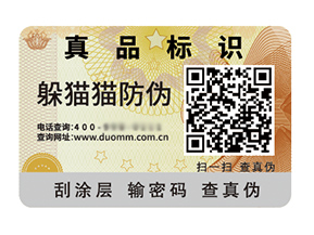 品牌常用的防偽標(biāo)簽具有什么價值特點(diǎn)？
