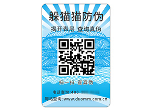 二維碼防偽標(biāo)簽?zāi)軌驇硎裁磧?yōu)勢好處？