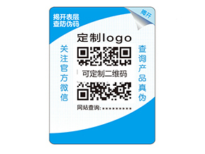 品牌定制雙層防偽標(biāo)簽具有什么優(yōu)勢好處？