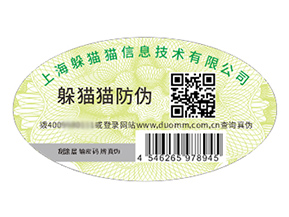 品牌定制二維碼防偽標(biāo)簽帶來什么作用？